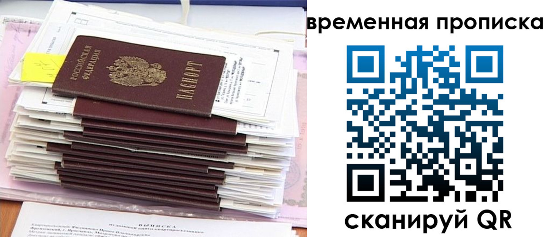 временная регистрация 2025 в Высоковске