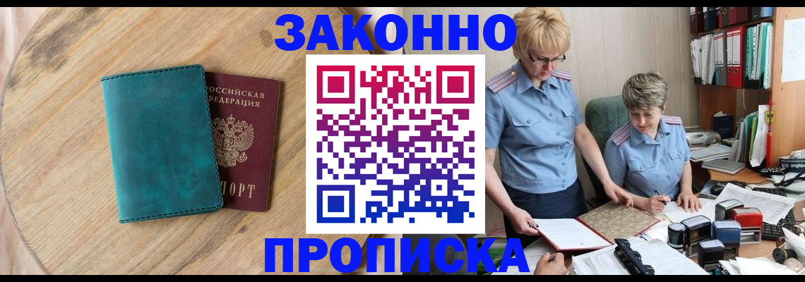 временная регистрация адрес в Высоковске